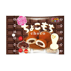 チロル ちょこもち〈袋〉 10入【駄菓子 チョコレート 子供会 景品 バレンタイン】