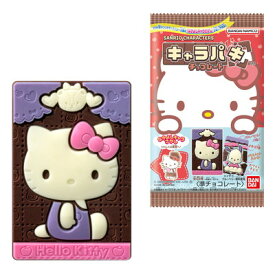 サンリオキャラクターズ キャラパキ 14入【駄菓子 通販 おやつ 子供会 景品 お祭り くじ引き 縁日 バレンタイン】