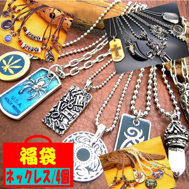 楽天市場 アウトレット 福袋 B品 訳あり ネックレス ペンダント 大満足の4点で1500円 5000円相当が激安 アクセサリー メンズ レディース ユニセックス 送料無料 チョーカー レザー 革 皮 ビーズ 天然素材 Fuku 3 青い目