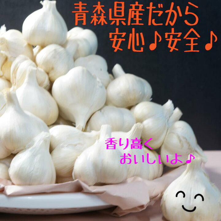 楽天市場】青森県訳あり にんにくバラ 福地ホワイト6片 500g 全国送料  