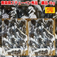 青森県産スチューベンぶどう 　ご家庭用　優品・秀品　4kg　　送料無料！