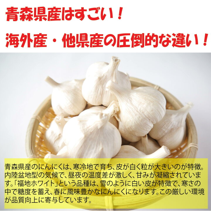 楽天市場】青森県訳あり にんにくバラ 福地ホワイト6片 500g 全国送料  