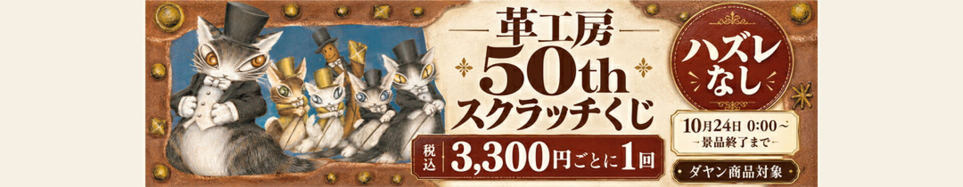 １０月２４日スタートノベルティプレゼント