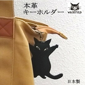 ダヤン キーホルダー わちふぃーるど ばんざいチップキー 黒 レディース メンズ バッグチャーム 猫 猫柄 猫好き ネコ ねこ 猫のダヤン 女性 おしゃれ かわいい ブランド ダヤングッズ 日本製 スマート プレゼント 誕生日 ギフト バレンタイン