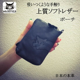 ダヤン ポーチ わちふぃーるど すごくやわらかチップ ポーチ 黒 レディース メンズ 猫 猫柄 猫好き ネコ ねこ 猫のダヤン 女性 おしゃれ かわいい ブランド カジュアル ダヤングッズ ソフト プレゼント 誕生日 ギフト 公式