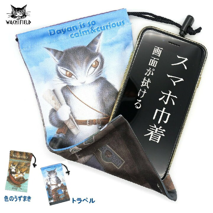 楽天市場】ダヤン スマホ 巾着 わちふぃーるど アート スマホ巾着 