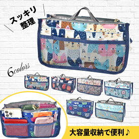 【ラッピング不可商品】【送料無料】バッグインバッグ カラフル インナーバッグ(猫/花柄/動物)レディース 自立 型 かわいい ポケット 大容量 女性 小物入れ 小物収納 インナー バッグ 整理 整頓 多機能 プレゼント 誕生日 ギフト プレゼント