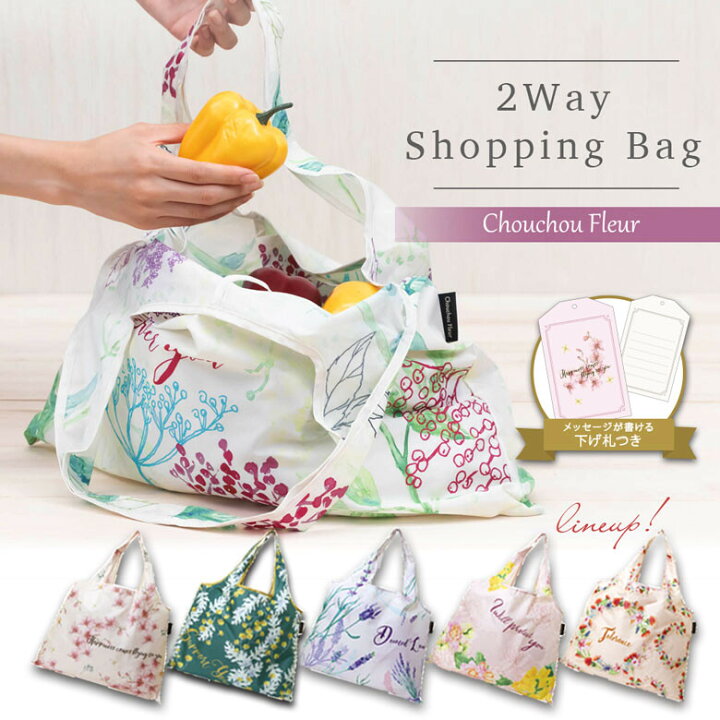 楽天市場】【ラッピング不可商品】2WAY エコバッグ 花言葉はあなたを  