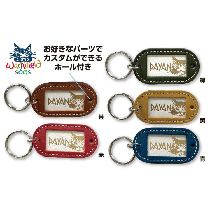 楽天市場】ダヤン キーホルダー わちふぃーるど SDGsレザーCATタグ 