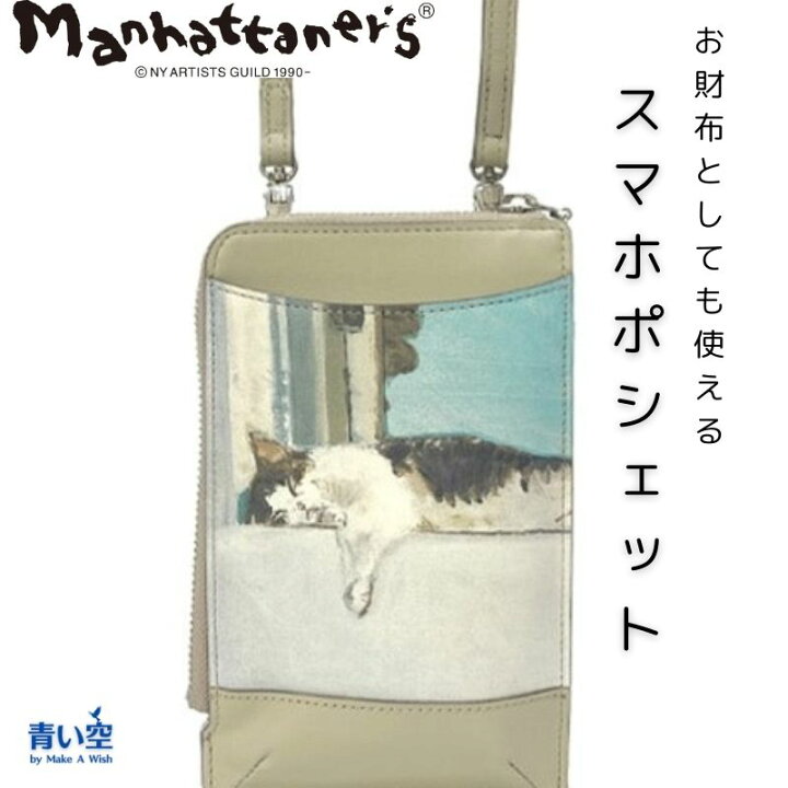 楽天市場】【当店全品P5倍×マラソンP】マンハッタナーズ ポシェット 