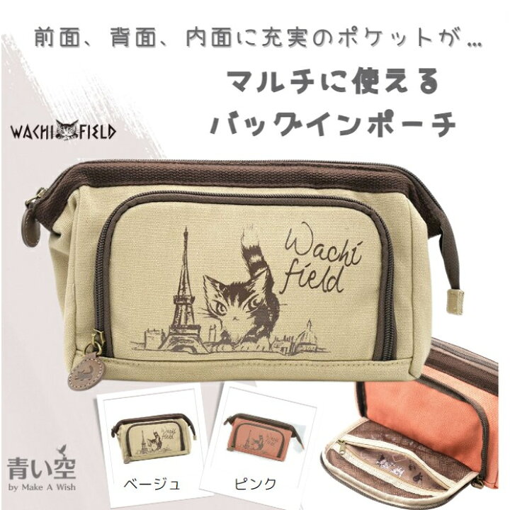 楽天市場】ダヤン ポーチ わちふぃーるど パリキャンパス マルチポーチ 