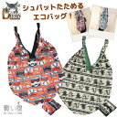 【今、ノベルティプレゼント企画開催中】ダヤン エコバッグ わちふぃーるど シュパット ドロップ（猫缶・赤/いたずら・緑）レディース エコバッグ ショッピングバッグ 猫 猫柄 猫好き 猫雑貨 猫グッズ ネコ ねこ 猫のダヤン かわいい ダヤングッズ 公式