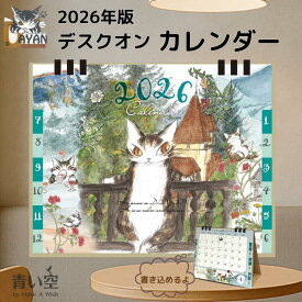 ダヤン カレンダー 2026 わちふぃーるど 卓上カレンダー 【デスクオンカレンダー 2026】キャラクター 卓上 猫 猫柄 猫好き ネコ ねこ 猫のダヤン かわいい 日本製 ブランド 猫の ダヤン グッズ 猫雑貨 スケジュール 書き込み