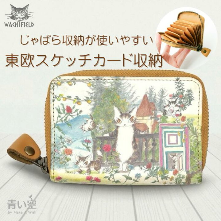 楽天市場】ダヤン カードケース わちふぃーるど 東欧コラージュ カード 