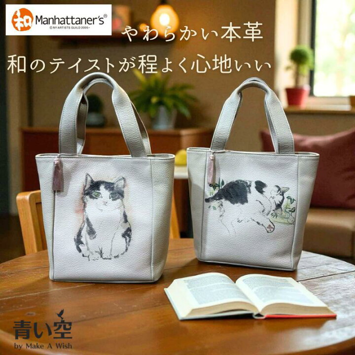 楽天市場】マンハッタナーズ トートバッグ 和マンハッタナーズ 葵 