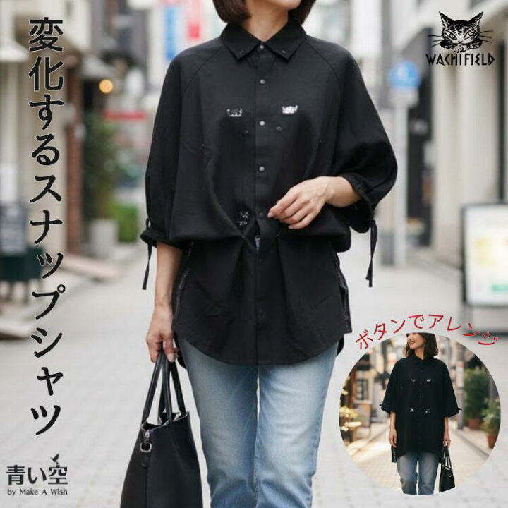 楽天市場】ダヤン 服 わちふぃーるど 変化するスナップシャツ ダヤンと 