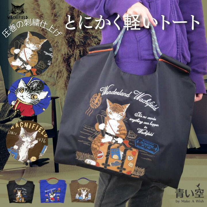 楽天市場 ダヤン バッグ わちふぃーるど 刺繍トート レディース メンズ トートバッグ 軽量 軽い バッグ A4 人気 猫 猫柄 ねこ ネコ 猫のダヤン ブランド かわいい グッズ 猫好き ダヤングッズ 青い空 by Make A Wish