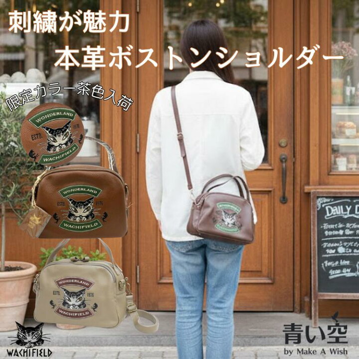 楽天市場】ダヤン ショルダー わちふぃーるど【レザー刺繍 ボストン 