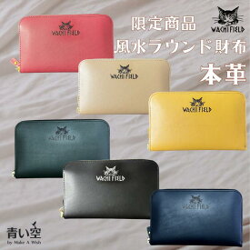 【今,Xmasプレゼント企画開催中】ダヤン 財布 わちふぃーるど ダヤン風水 ラウンド 財布 （紺/黄/紅/ベージュ/黒/緑） レディース 本革 財布 長財布 ラウンドファスナー 長財布 日本製 猫 猫柄 猫好き 猫雑貨 猫グッズ ネコ ねこ 猫のダヤン かわいい ダヤングッズ