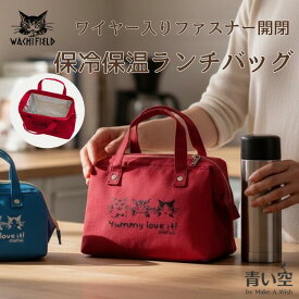 ダヤン バッグ わちふぃーるど ランチワイヤーバッグ 【CC・R】 キャットコンベンション レッド ランチトート 保温 保冷 お弁当 猫 猫柄 猫好き 猫雑貨 猫グッズ ネコ ねこ 猫のダヤン かわいい ダヤングッズ
