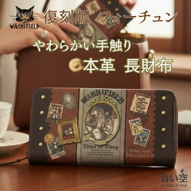【期間限定ノベルティあり】ダヤン 財布 わちふぃーるど フォーチュン 長財布 レディース 本革 財布 長財布 猫 猫柄 猫好き 猫雑貨 猫グッズ ネコ ねこ 猫のダヤン かわいい ダヤングッズ 2601