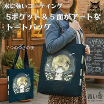 楽天市場】わちふぃーるど トートバッグの通販