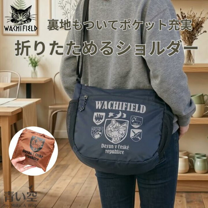 楽天市場】ダヤン バッグ わちふぃーるど たためるトラベル 