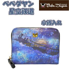 楽天市場 星空 バッグ 小物 ブランド雑貨 の通販