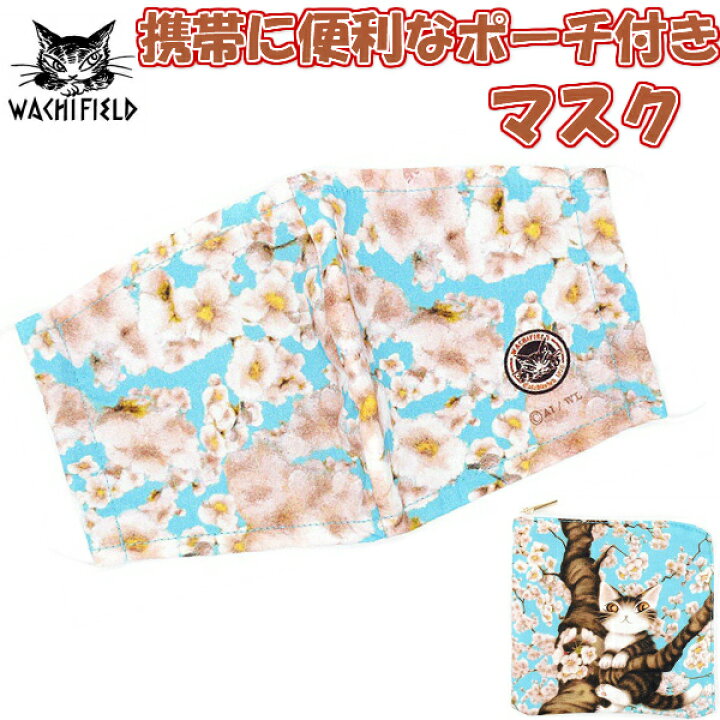 楽天市場 ダヤン マスク わちふぃーるど マスク ポーチセット 桜色の風 かわいい 猫柄 猫雑貨 猫グッズ ダヤングッズ 猫好き プレゼント 誕生日 青い空 By Make A Wish