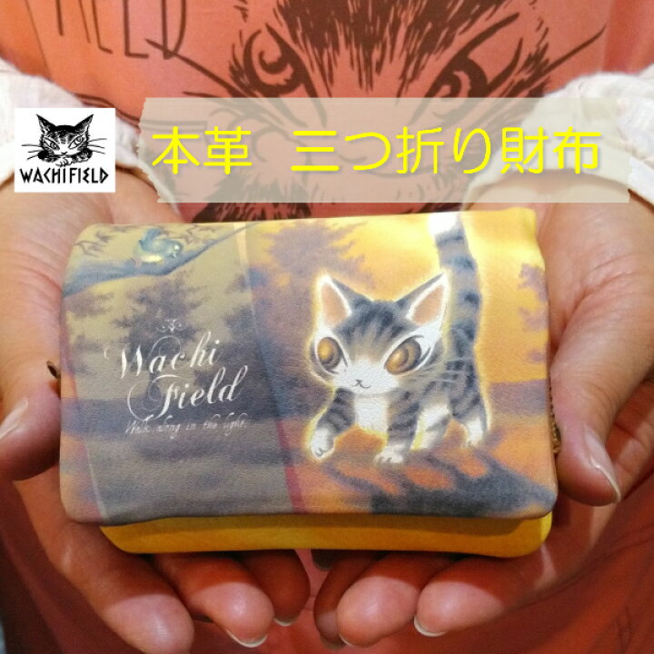 楽天市場 ダヤン 財布 わちふぃーるど 光の猫 三つ折り 財布 本革 3つ折り レディース 財布 ミニ財布 コンパクト ブランド キャラクター 黄 イエロー かわいい 猫 猫柄 サイフ 女性 プレゼント 猫グッズ ダヤングッズ 青い空 By Make A Wish
