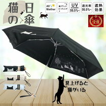 楽天市場】猫 傘 55cmの通販