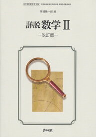 楽天市場 教科書 数学 高校の通販