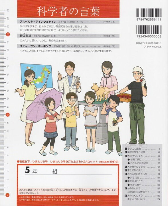 楽天市場 みんなと学ぶ 小学校理科５年 文部科学省検定済教科書 11学図 理科 503 葵書林