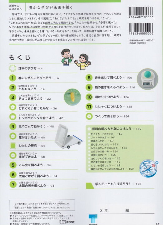 楽天市場 令和４年度版 新しい理科３ 東京書籍 文部科学省検定済教科書 301 葵書林