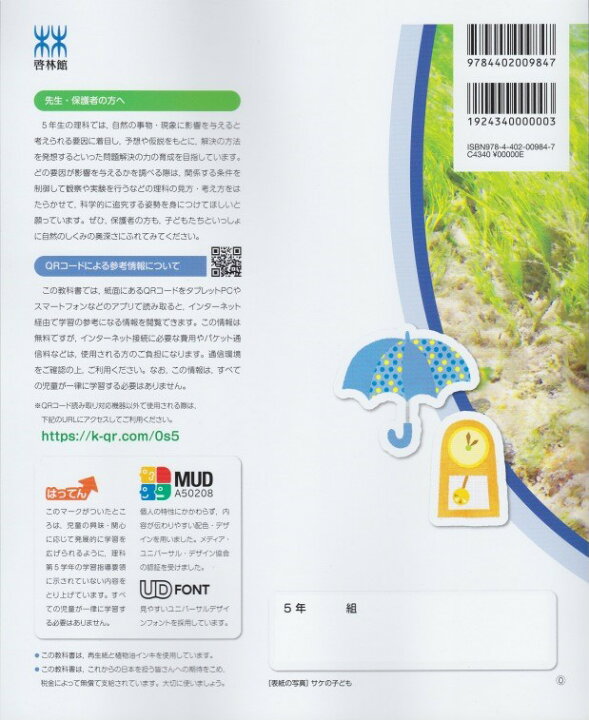 楽天市場 令和４年度版 わくわく理科５年 啓林館 文部科学省検定済教科書 506 葵書林