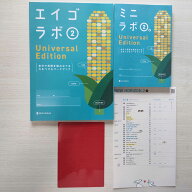 令和8年度　エイゴラボ2　東京書籍ニューホライズン2年　ミニラボ・対応表・赤シートセット
