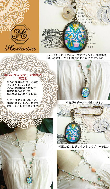 楽天市場】送料無料【Hortensia 59】花にとまる4羽の小鳥/天然石 