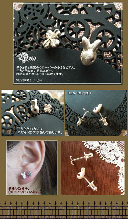 楽天市場】送料無料【DECO DECOvienya 102】うさぎ ピアス/子うさぎと 