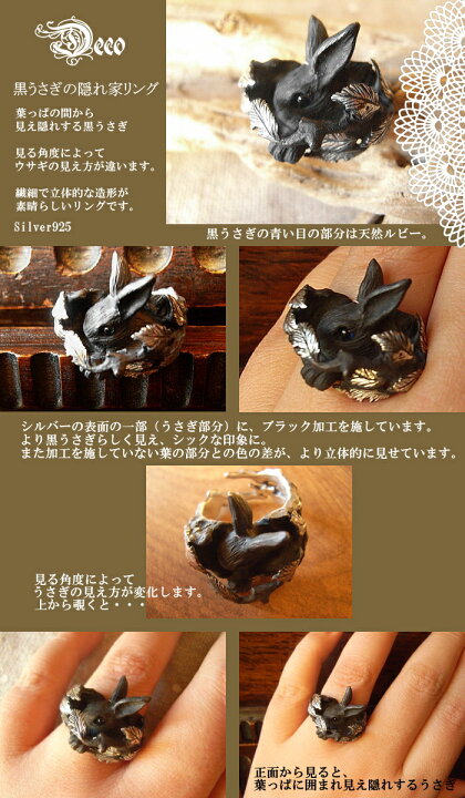 楽天市場 送料無料 Decovienya 102 うさぎ リング 黒うさぎの隠れ家リング 黒ウサギ シルバー925 サファイア Rcp うさぎ 兎 ラビット シルバーアクセサリー 日本製 青い鳥ハンドメイド セレクト雑貨