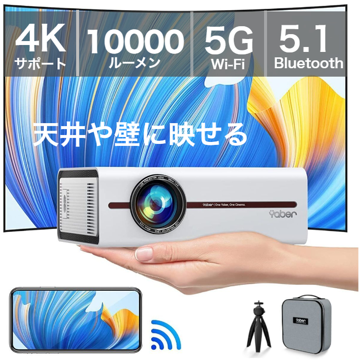 楽天市場】【3年間保証】 プロジェクター 小型 5G WiFi 10000lm