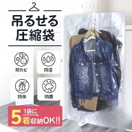 【吸引器付き】＼ハンガーごとスッキリ圧縮／ 吊るせる 衣類圧縮袋 ハンガー 吊り下げ クローゼット収納…
