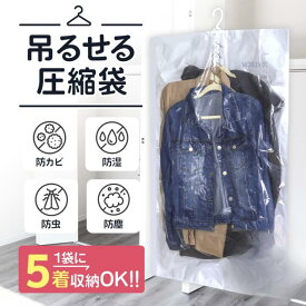 【吸引器付き】＼ハンガーごとスッキリ圧縮／ 吊るせる 衣類圧縮袋 ハンガー 吊り下げ クローゼット収納｜コート・スーツ対応 専用吸引機 AOITRADE