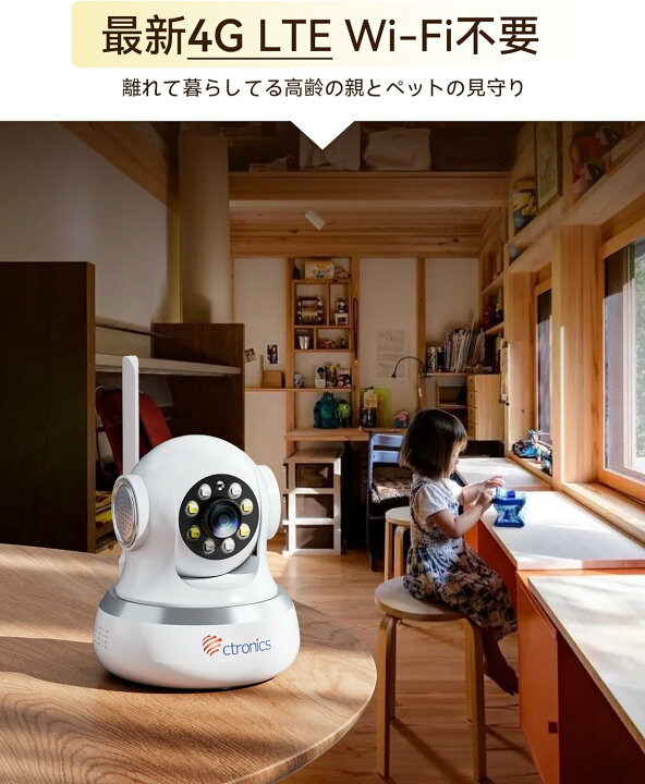 楽天市場】【 4G LTE/300MBデータ体験 】 Ctronics 防犯カメラ WiFi 
