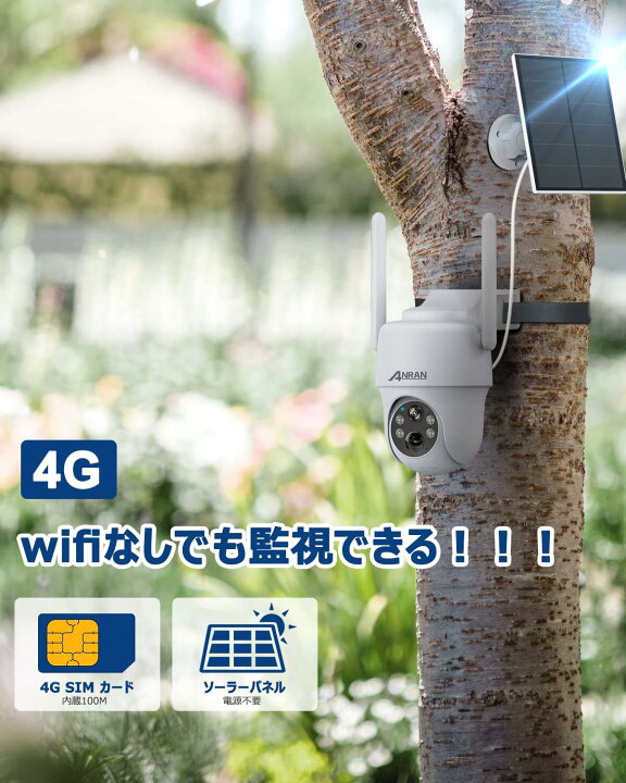 楽天市場】【最新4G防犯カメラ・wifi不要・SIM/SDカード内蔵】ANRAN 4g 