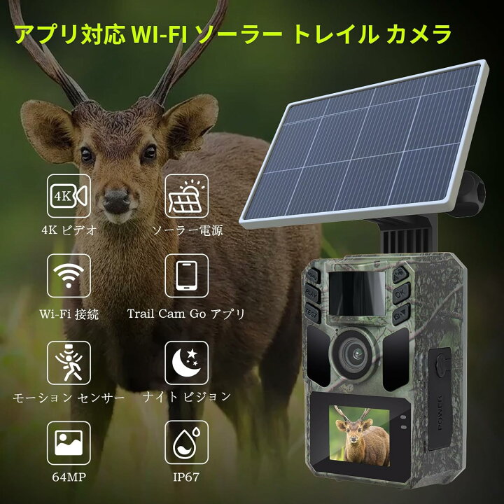楽天市場】FKPCAM 【WIFI&ソーラー充電式】 トレイルカメラ ソーラー 