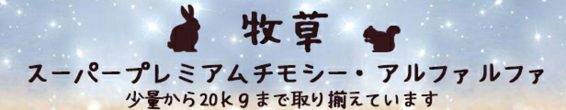 牧草