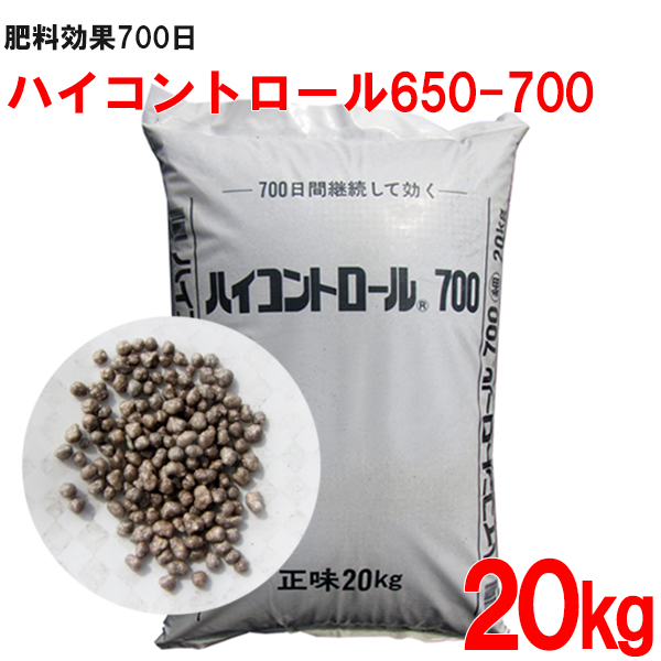 肥料 ハイコントロール650-700 売店 20kg 最安値挑戦