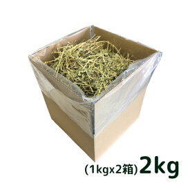 牧草 アルファルファ 2kg[1kg×2箱]