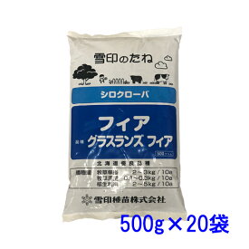 種子 シロクローバ 10kg 牧草緑化緑肥用