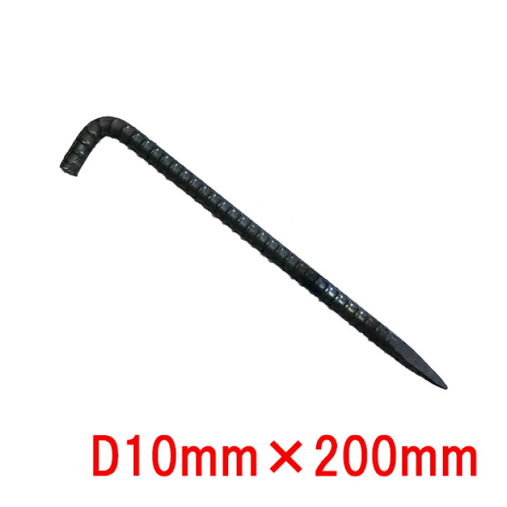 楽天市場】異形アンカーピン(L型) 異形筋D10mm×200mm 200本入 : めばえや